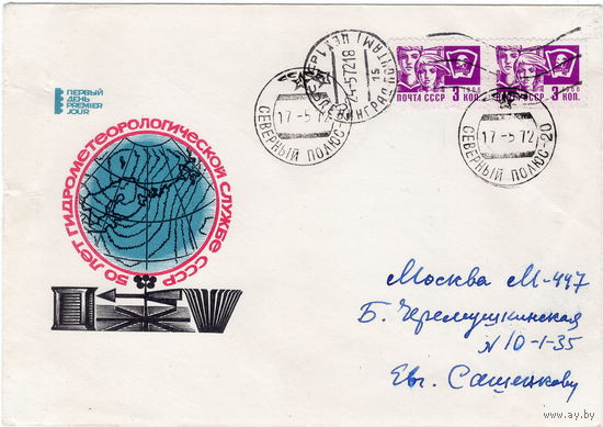СССР, дрейф. станция Северный Полюс-20, 1972 г.