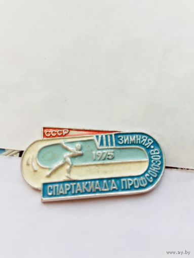 8-я зимняя Спартакиада профсоюзов СССР 1975.
