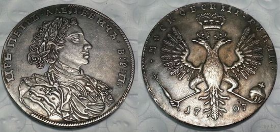 1 рубль 1707 год Петр I Копия