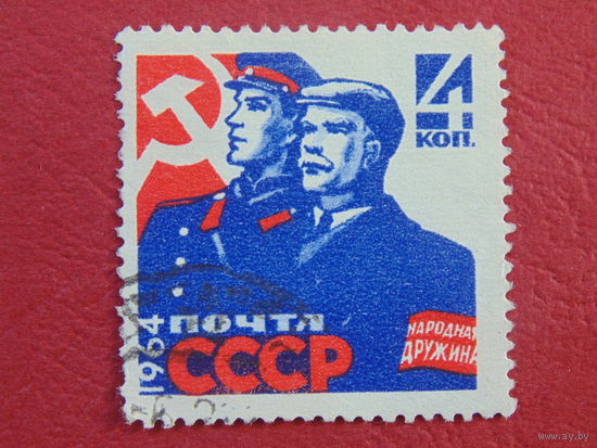 СССР 1964г. Народная дружина.