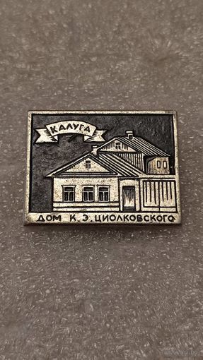 Знак значек Дом К.Э.Циолковского,200 лотов с 1 рубля,5 дней!