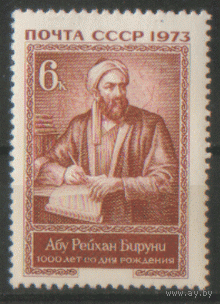 З. 4192. 1973. Ученый-энциклопедист Абу Рейхан Бируни. ЧиСт.