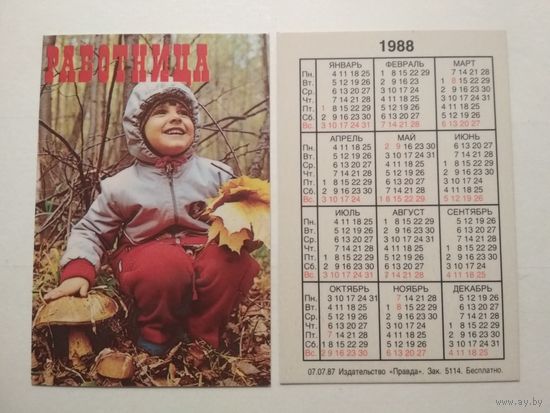 Карманный календарик. Работница. 1988 год