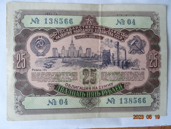 25 рублей 1952 редкие