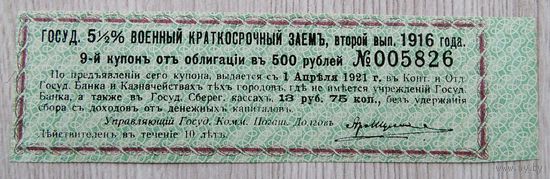 Купон от облигации. 024