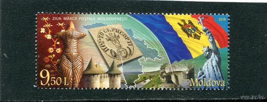 Молдавия 2018. День почтовой марки
