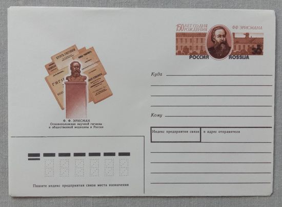 Художественный маркированный конверт Россия 1992 ХМК с ОМ. Эрисман