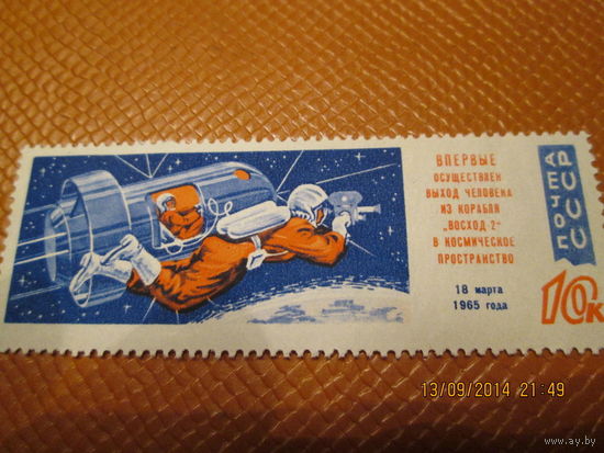 Первый выход в космос 1965г