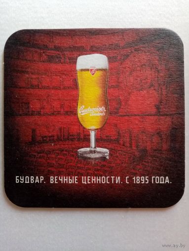 "9" Бирдекель Budweiser Budvar Будвар подставка под пиво