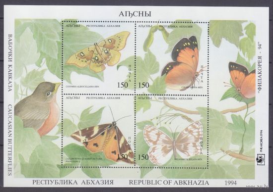 1994 Республика Абхазия 29-32/B3 Бабочки 10,00 евро