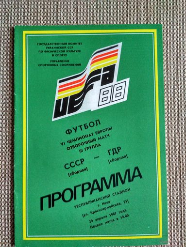 СССР-ГДР-1987