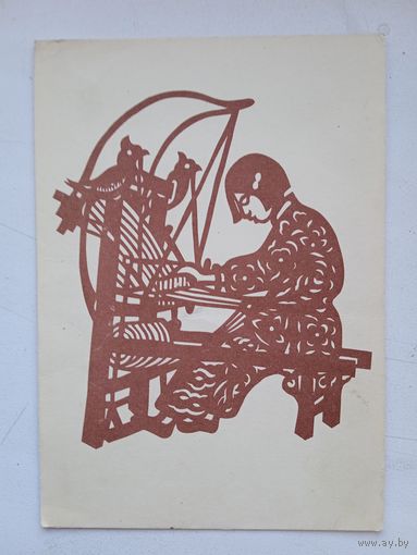 Китайские вырезки из бумаги. Ли Цюнь. Ткачиха