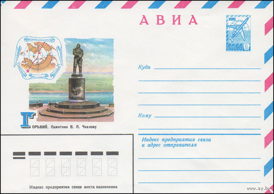 Художественный маркированный конверт СССР N 14941 (27.04.1981) АВИА  Горький. Памятник В.П. Чкалову