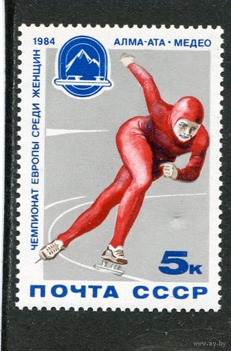 СССР 1984 год.  Чемпионат Европы среди женщин. Алма-Ата Медео