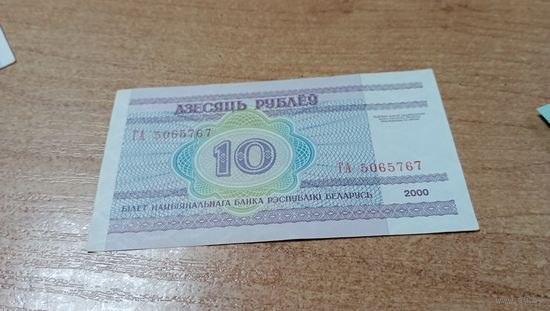 10 рублей 2000 года Беларуси серия ГА 5065767