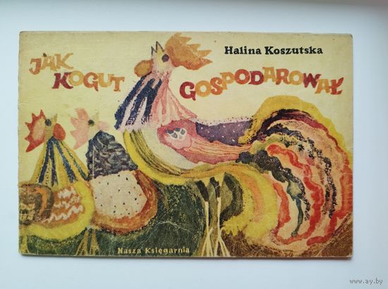 Halina Koszutska. Jak kogut gospodarowal // Детская книга на польском языке