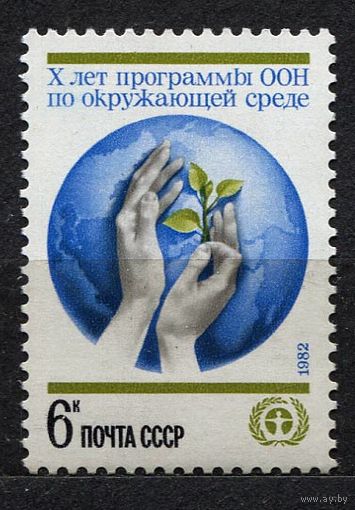 Охрана окружающей среды. 1982. Полная серия 1 марка. Чистая