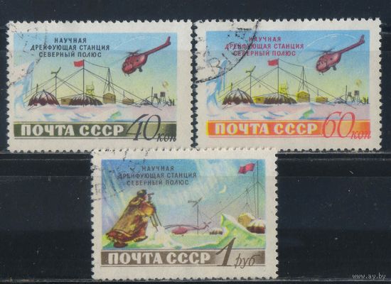 СССР 1955 Научная дрейфующая станция Северный полюс Полная #1757-9