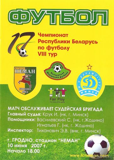 2007 Неман - Динамо Минск
