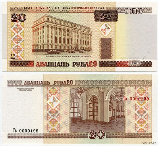 Беларусь. 20 рублей (образца 2000 года, P24, UNC) [серия Тв, #0000199]