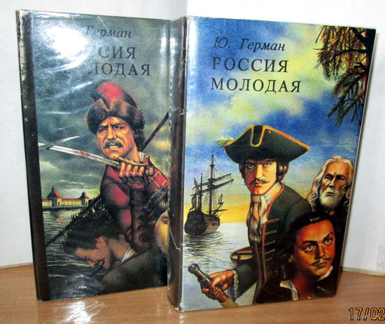 Книга "Россия молодая"
