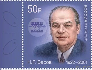 Россия-2022 2858. Н.Г. Басов, учёный, основоположник квантовой электроники. **