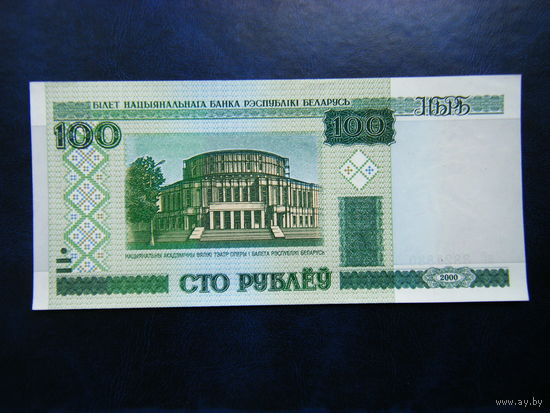 100 рублей нС  2000г. UNC.