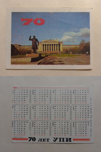 Карманный календарик. 70 лет УПИ.1991 год