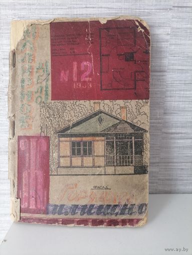 Книга Малярное дело 1929г с 20 рисунками 3 издание.Тираж 5000 Типография Бухарина.