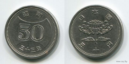 Япония. 50 йен (1958)