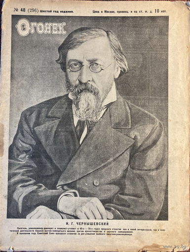 Журнал Огонек 25.10.1928 год
