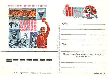 1983 - ПК с ОМ - Спартакиада народов СССР спорт