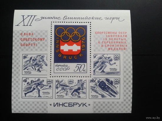 1976 Олимпиада в Инсбруке, Надпечатка** Блок