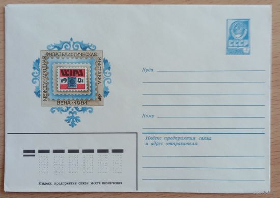 Художественный маркированный конверт СССР 1981 ХМК Художник Арцименев