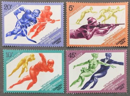 Марки СССР 1984г XIV Зимние Олимпийские игры (5404-5407)