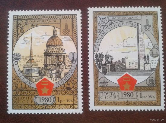 2 марки туризм Олимпиада-80. Москва