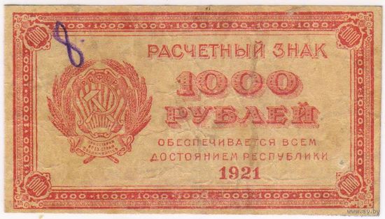 1000 рублей 1921 год. F