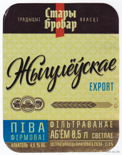 Этикетка пиво Жигулевское Брест б/у В841