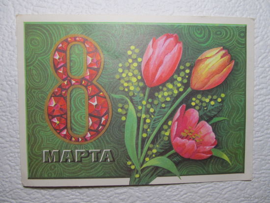 Открытка "8 Марта!",1974,Комлев,АВИА,подписана-No126