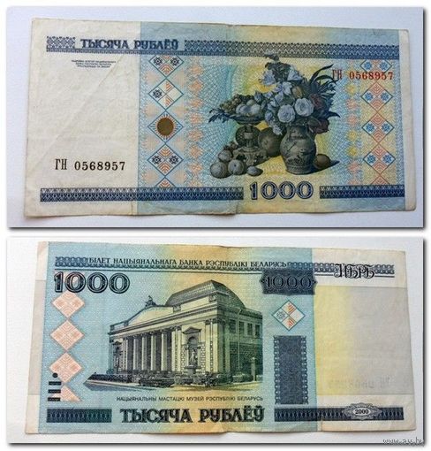 1000 рублей РБ 2000 г.в. серия ГН
