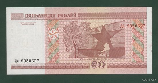 50 рублей 2000 г. Серия Да, UNC.