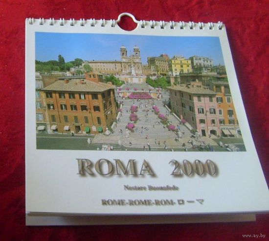 Календарь "Рим" 2000г.