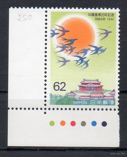 20-ая годовщина возвращения Окинавы под японскую администрацию Япония 1992 год серия из 1 марки