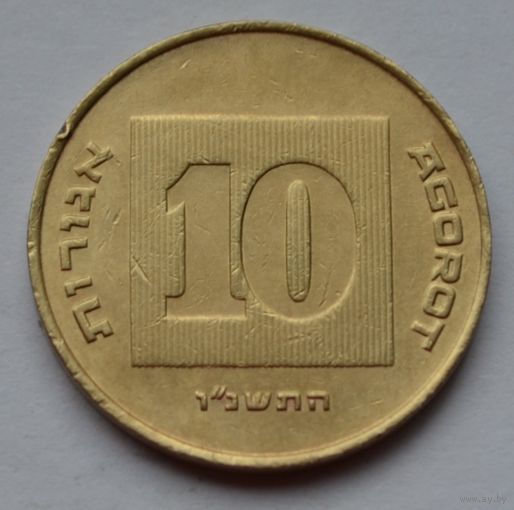 Израиль, 10 агорот 1996 г.