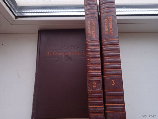 Николай Островский собрание сочинений в 3 томах 1955 - 1956 года