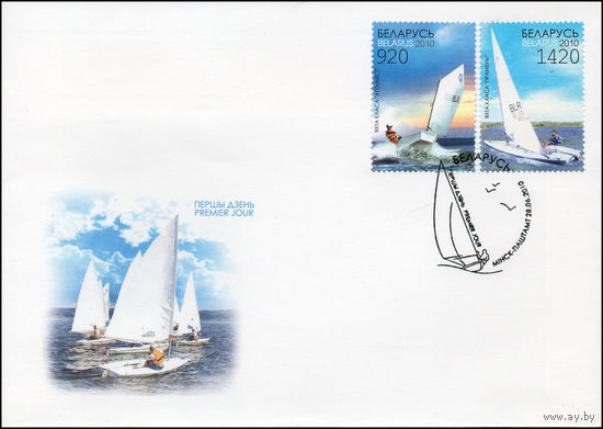 Беларусь 2010 год  Конверт первого дня Спортивные яхты.