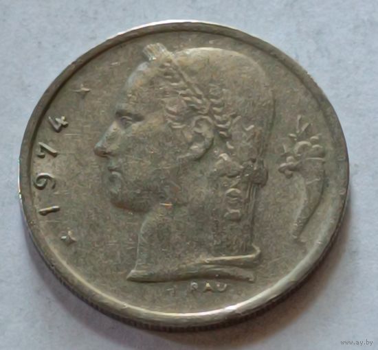 Бельгия. 1 франк 1974 года.