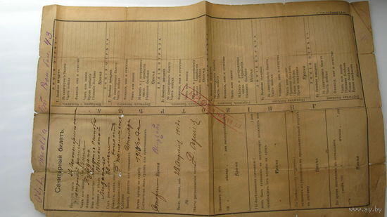 1915 г. Санитарный билет ( Удостоверение личности больного . Это как паспорт )