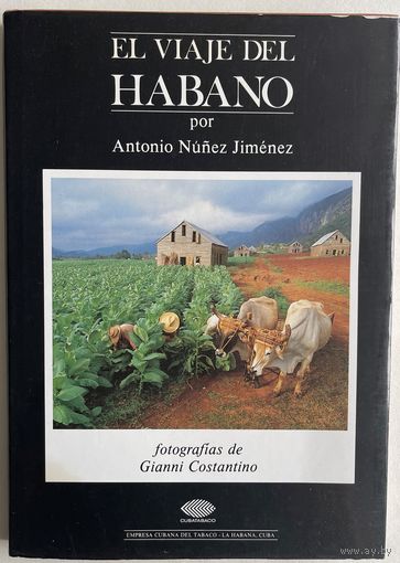 El viaje Del Habano. Antonio Nunez Jimenez. На испанском языке. Гавана Cubatabaco 1988. 123c. илл. Твердый переплет, суперобложка