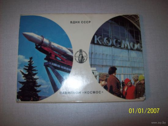 Комплект открыток ВДНХ СССР 1982 год